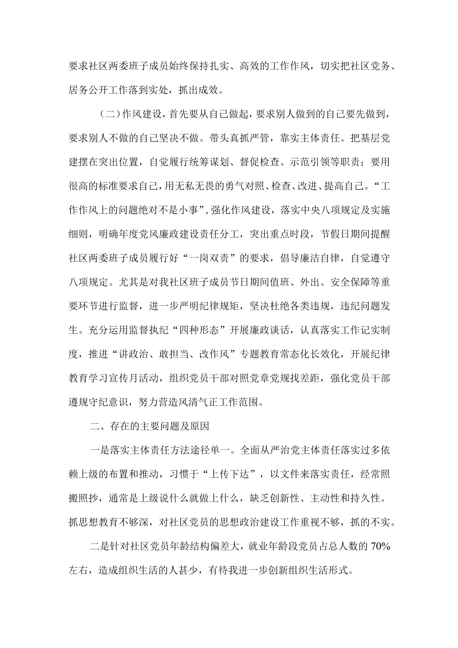 社区书记落实全面从严治党责任工作述职报告.docx_第2页