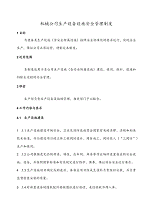 机械公司生产设备设施安全管理制度.docx