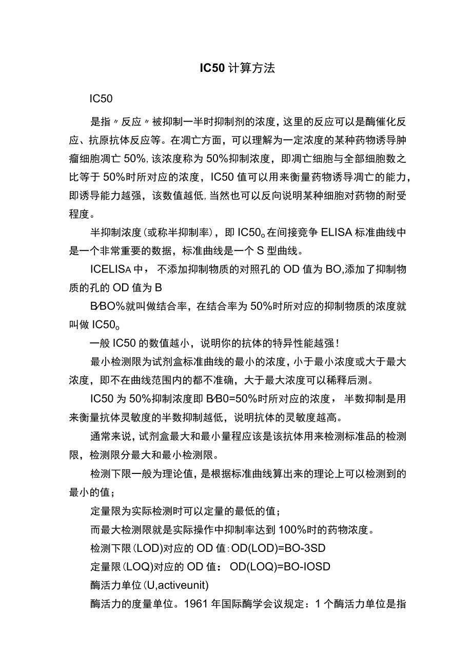 IC50计算方法.docx_第1页