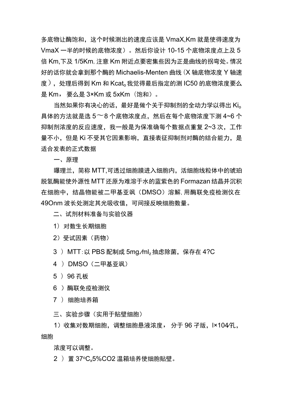 IC50计算方法.docx_第3页