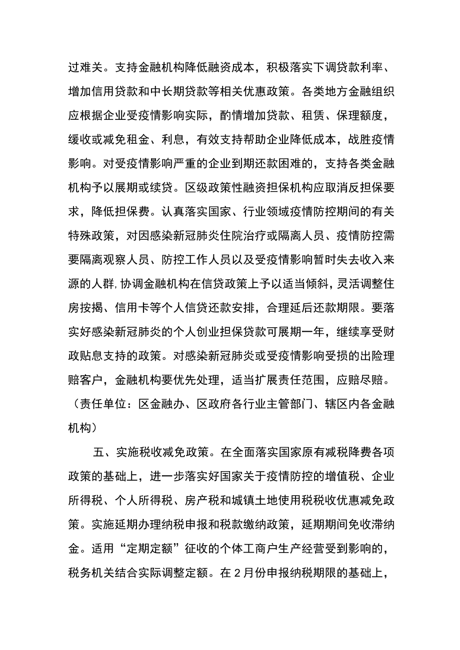 应对新冠疫情促进企业平稳健康发展的若干措施.docx_第3页