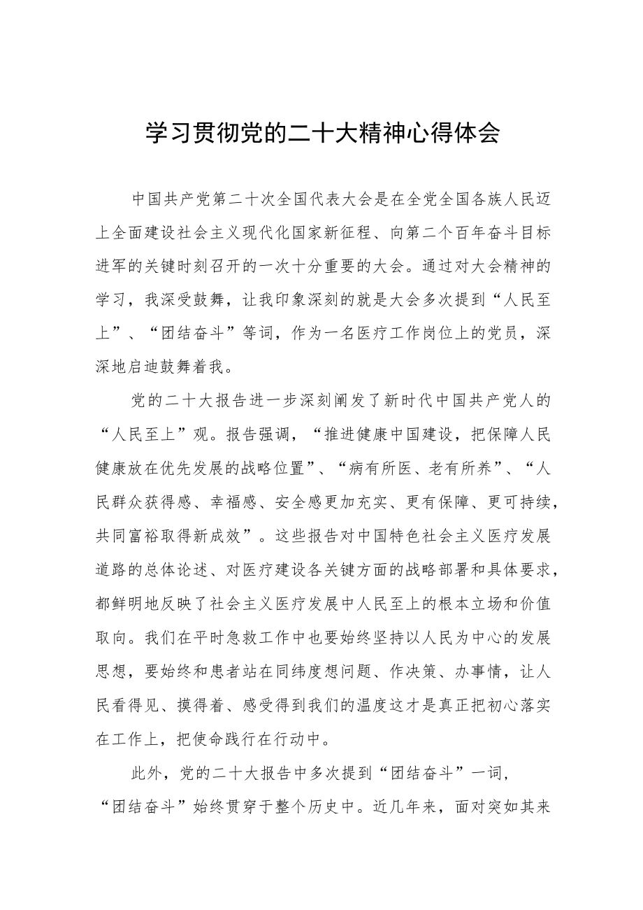 护士长学习党的二十大精神心得体会六篇样本.docx_第1页