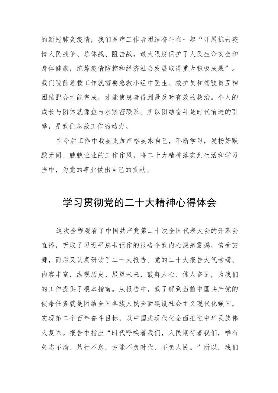 护士长学习党的二十大精神心得体会六篇样本.docx_第2页