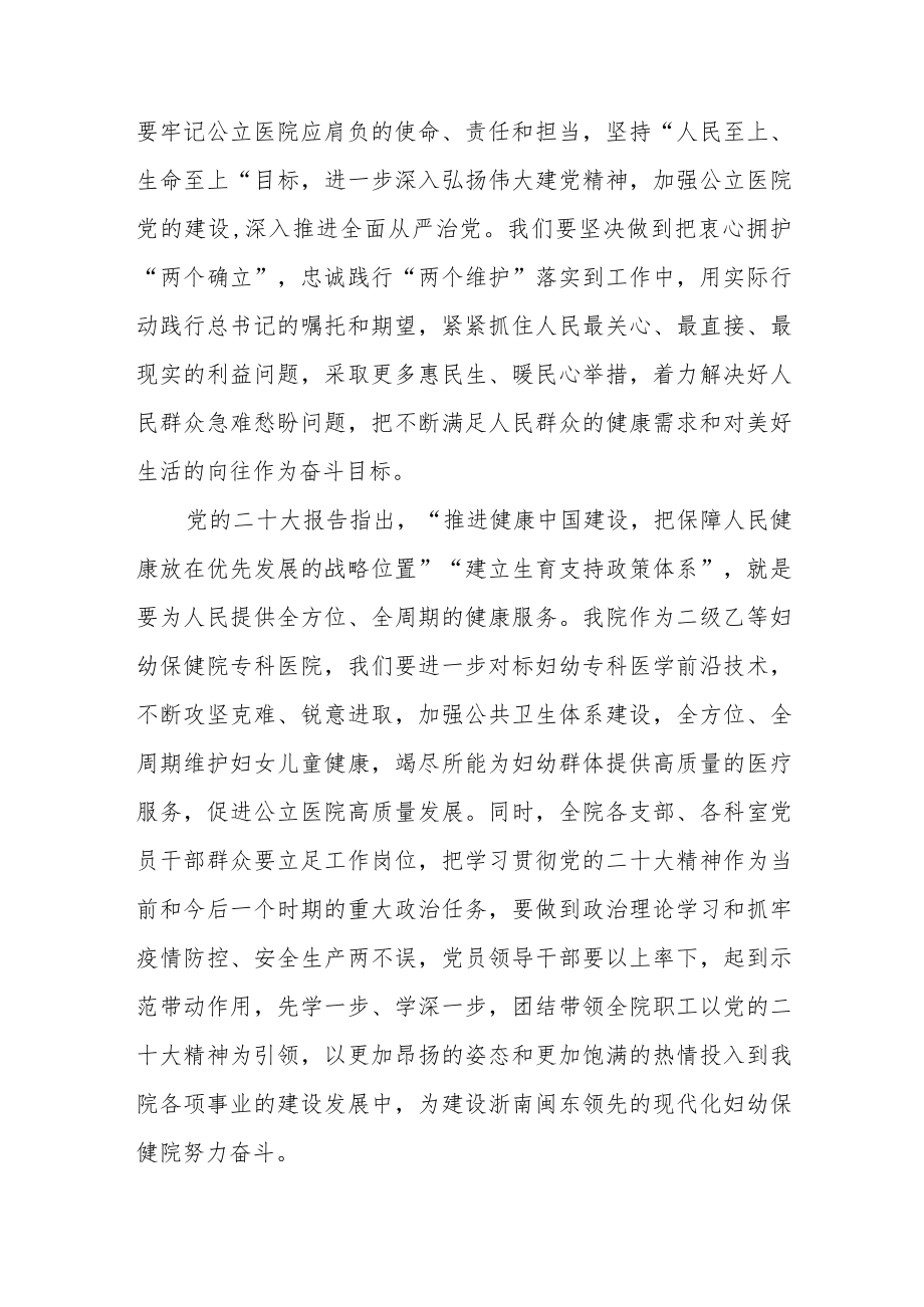 护士长学习党的二十大精神心得体会六篇样本.docx_第3页