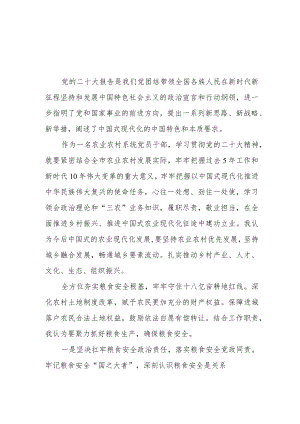 （5篇）农业农村局党员干部党的二十大精神学习心得体会研讨发言.docx