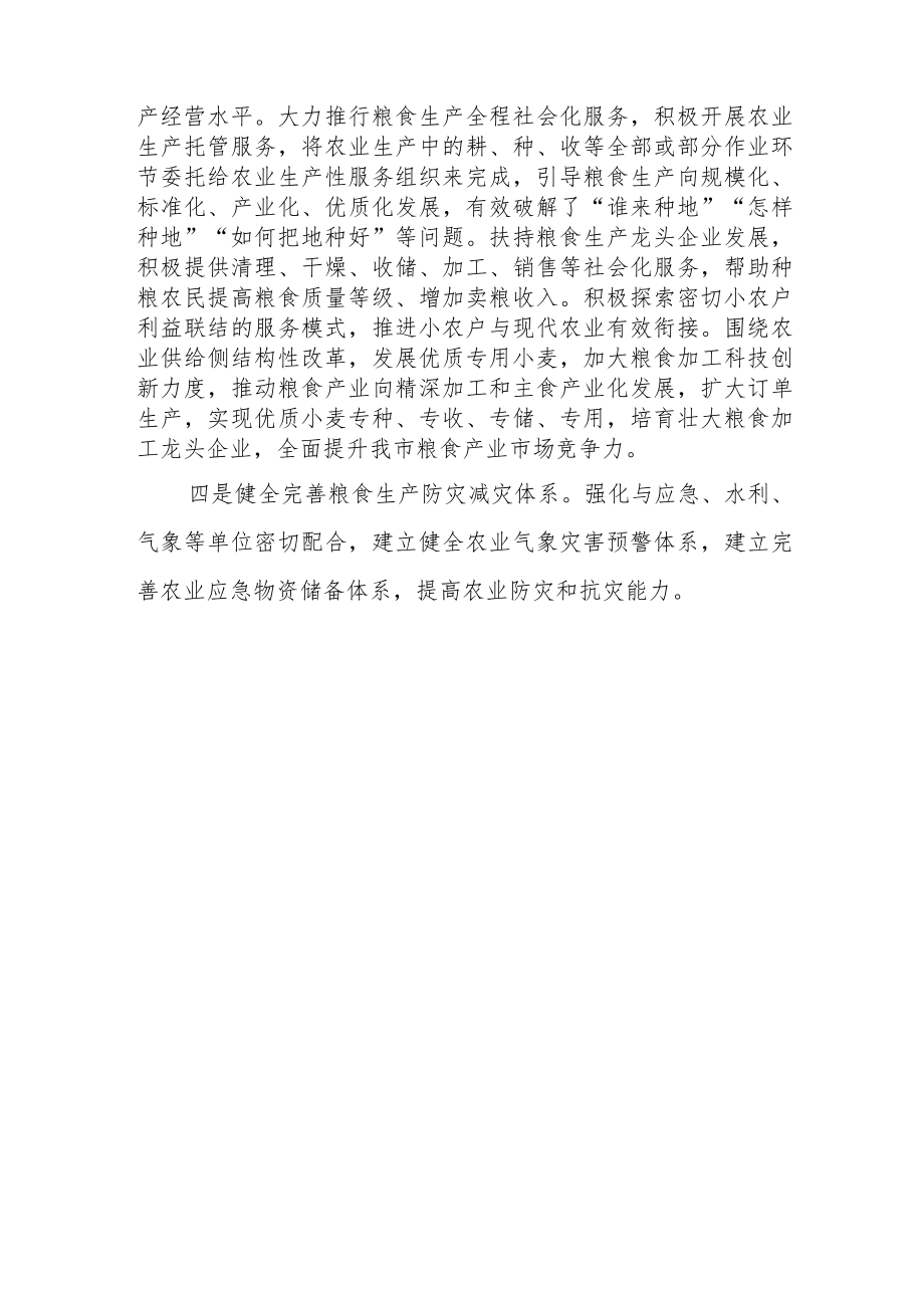 （5篇）农业农村局党员干部党的二十大精神学习心得体会研讨发言.docx_第3页