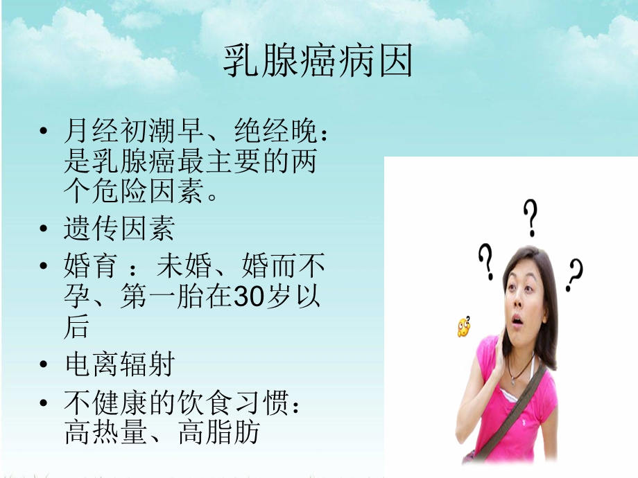 乳腺癌患者健康教育.ppt_第3页