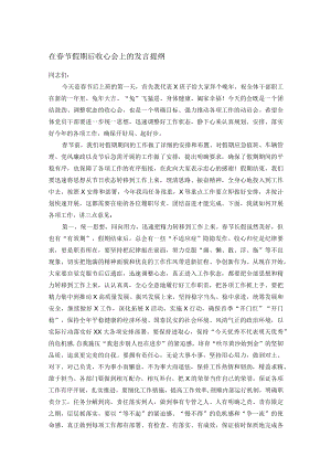 在春节假期后收心会上的发言提纲.docx