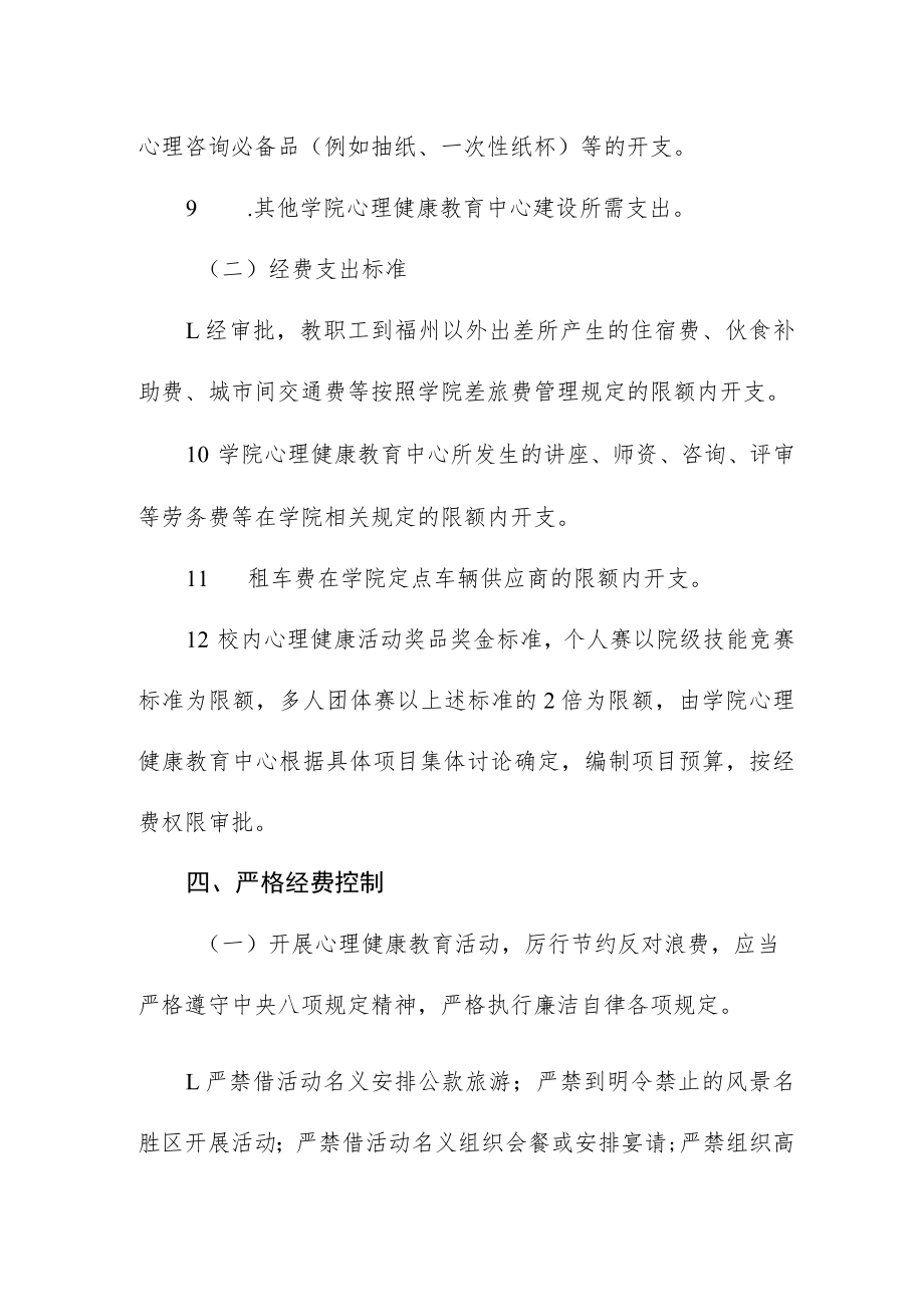 职业技术学院心理健康教育中心专项经费管理办法.docx_第3页