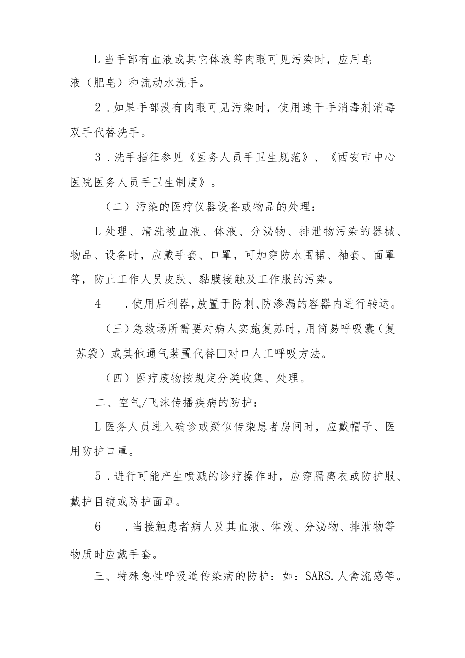 医务人员职业安全防护制度范文5篇.docx_第2页