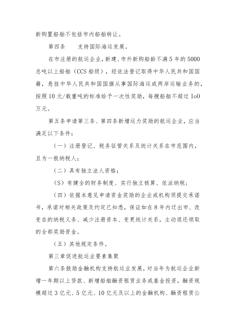 关于促进航运业快速健康发展的意见.docx_第2页