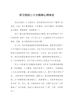 中学教师深入学习贯彻党的二十大精神心得体会11篇.docx