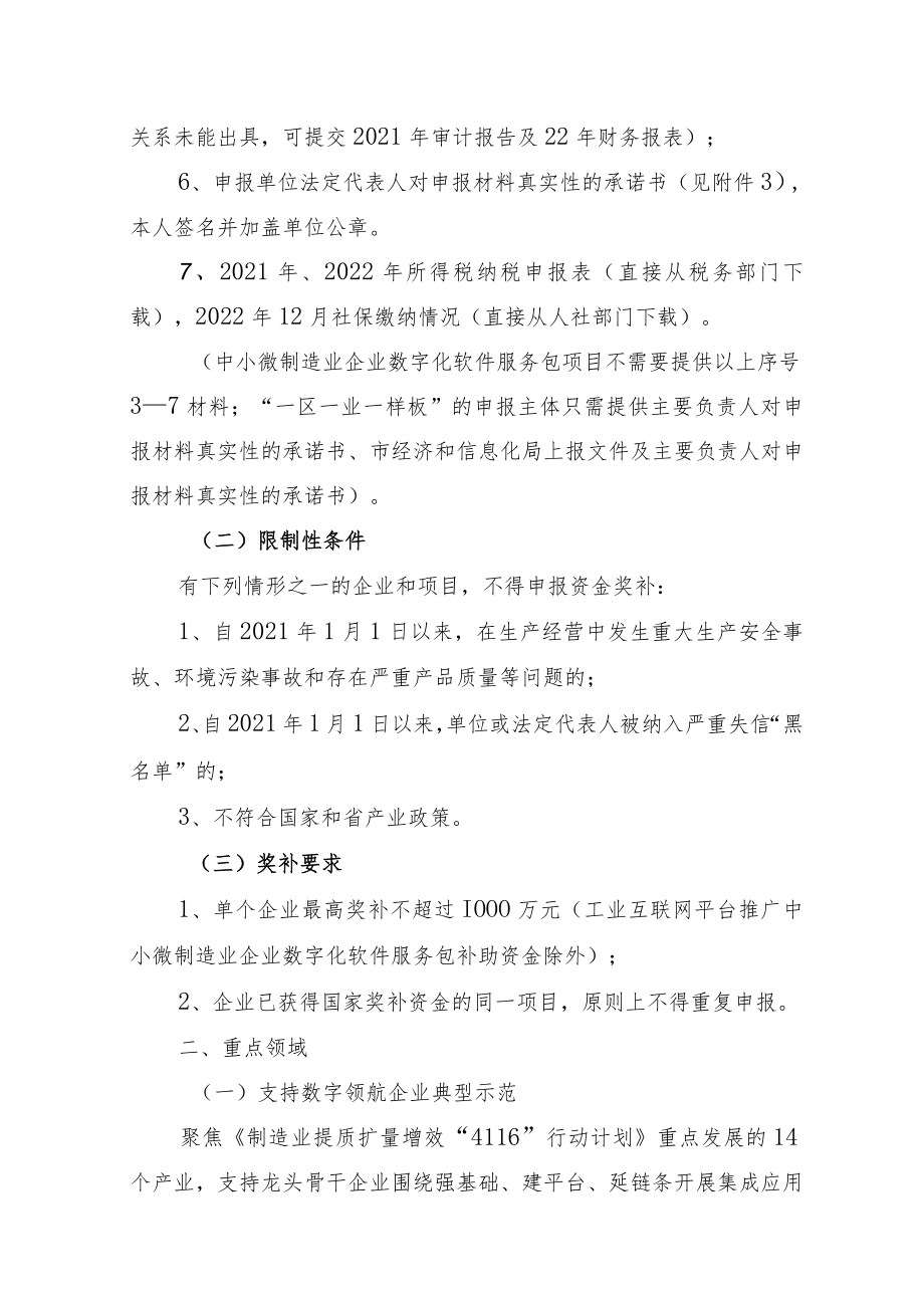 2023年数字化转型项目申报指南.docx_第2页