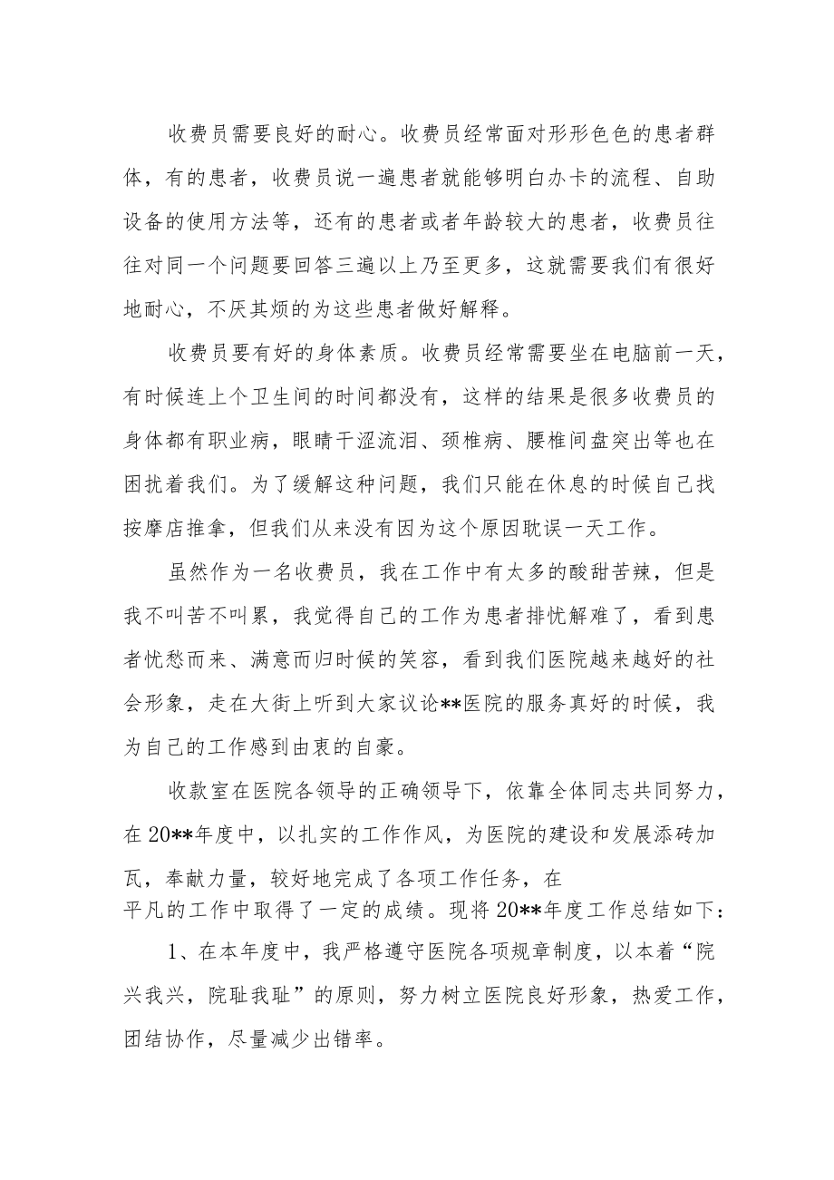 医院服务窗口收费员个人工作总结.docx_第2页