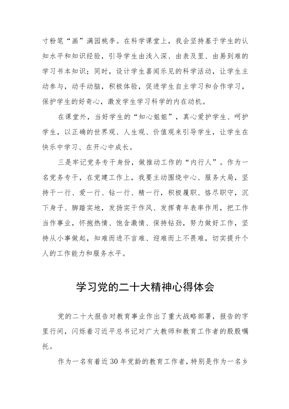 中学校长书记学习贯彻党的二十大精神心得感悟11篇.docx_第2页