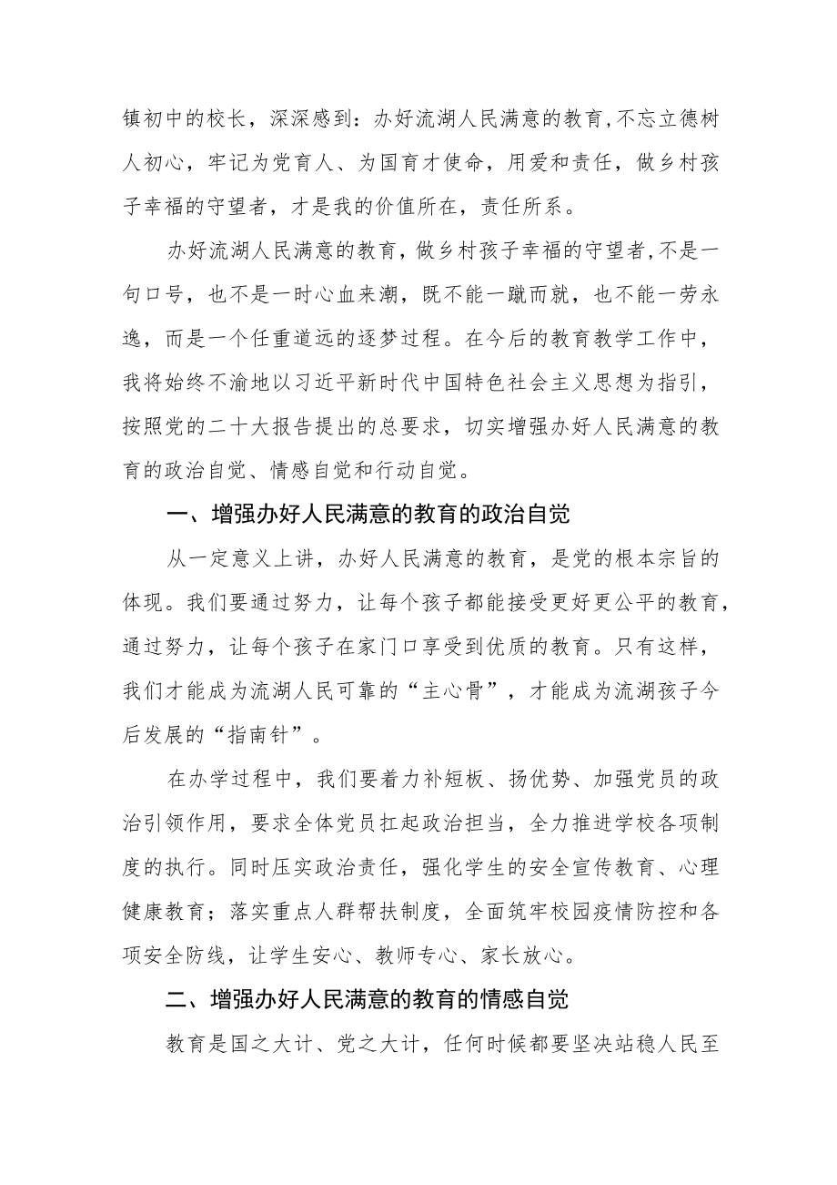 中学校长书记学习贯彻党的二十大精神心得感悟11篇.docx_第3页