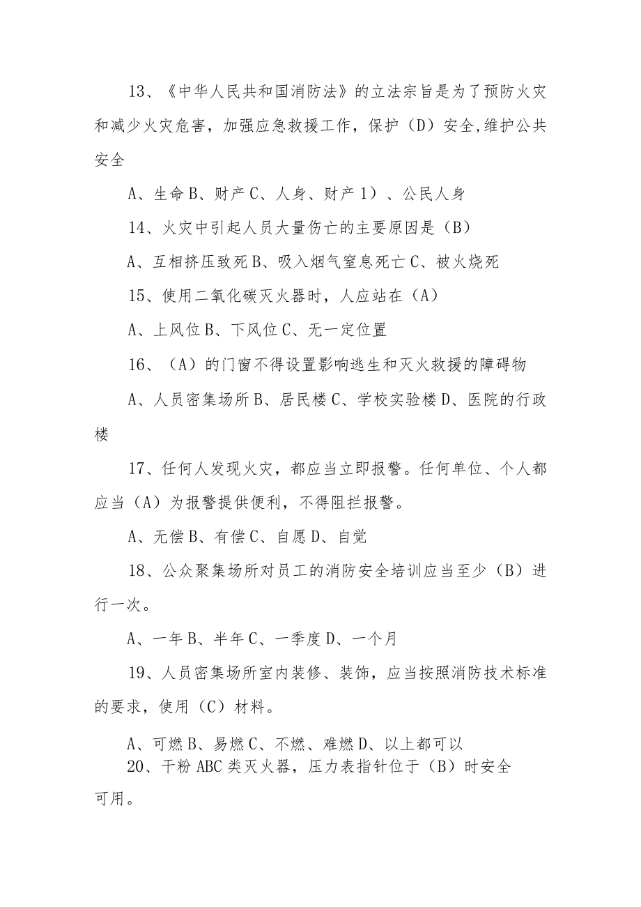 消防培训试题及答案(12篇).docx_第3页