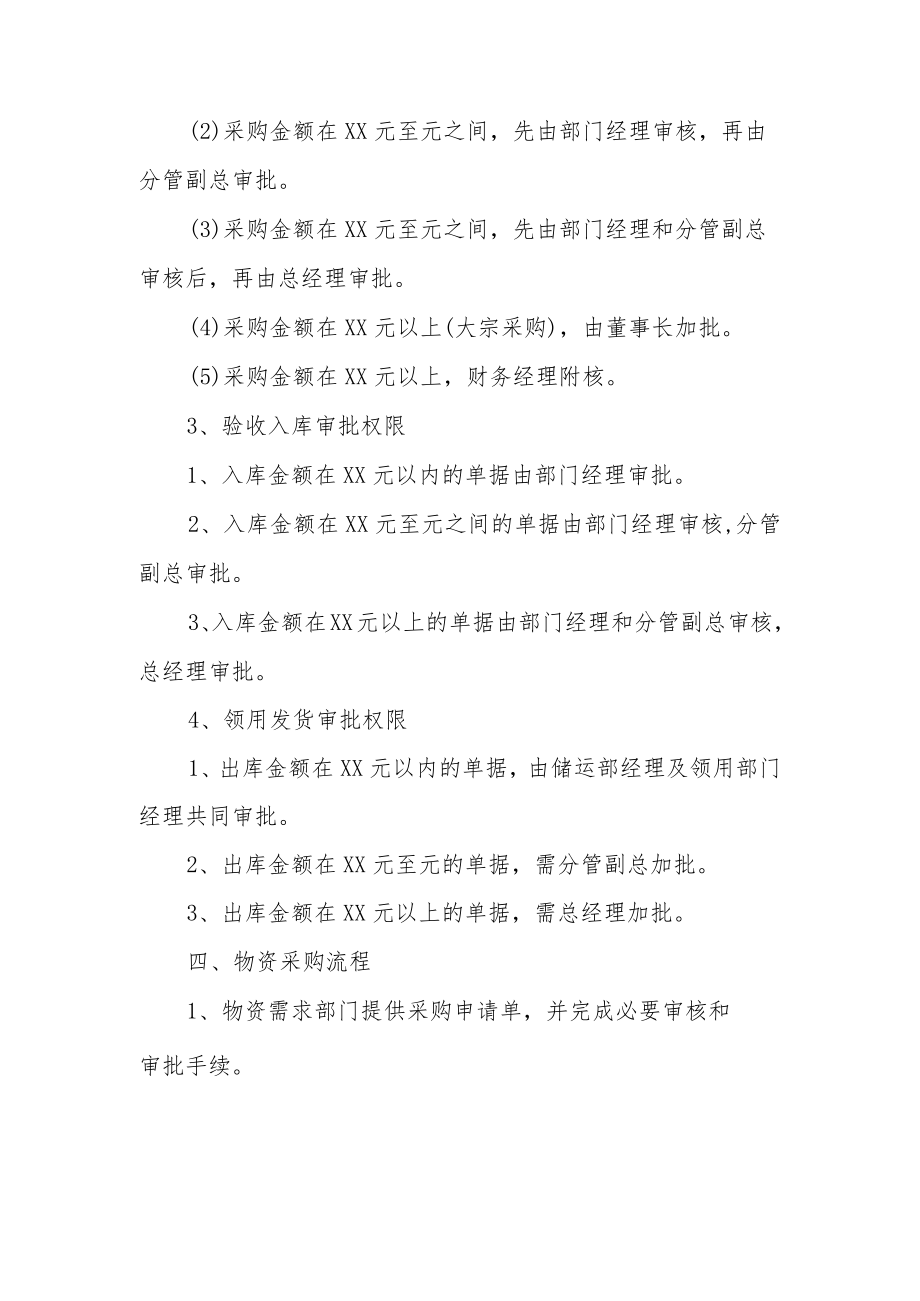 公司采购管理制度5篇.docx_第2页