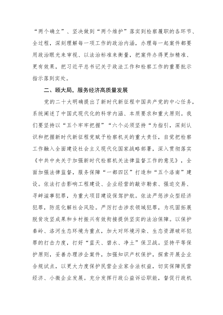 (最新版)学习党的二十大精神心得体会六篇.docx_第2页