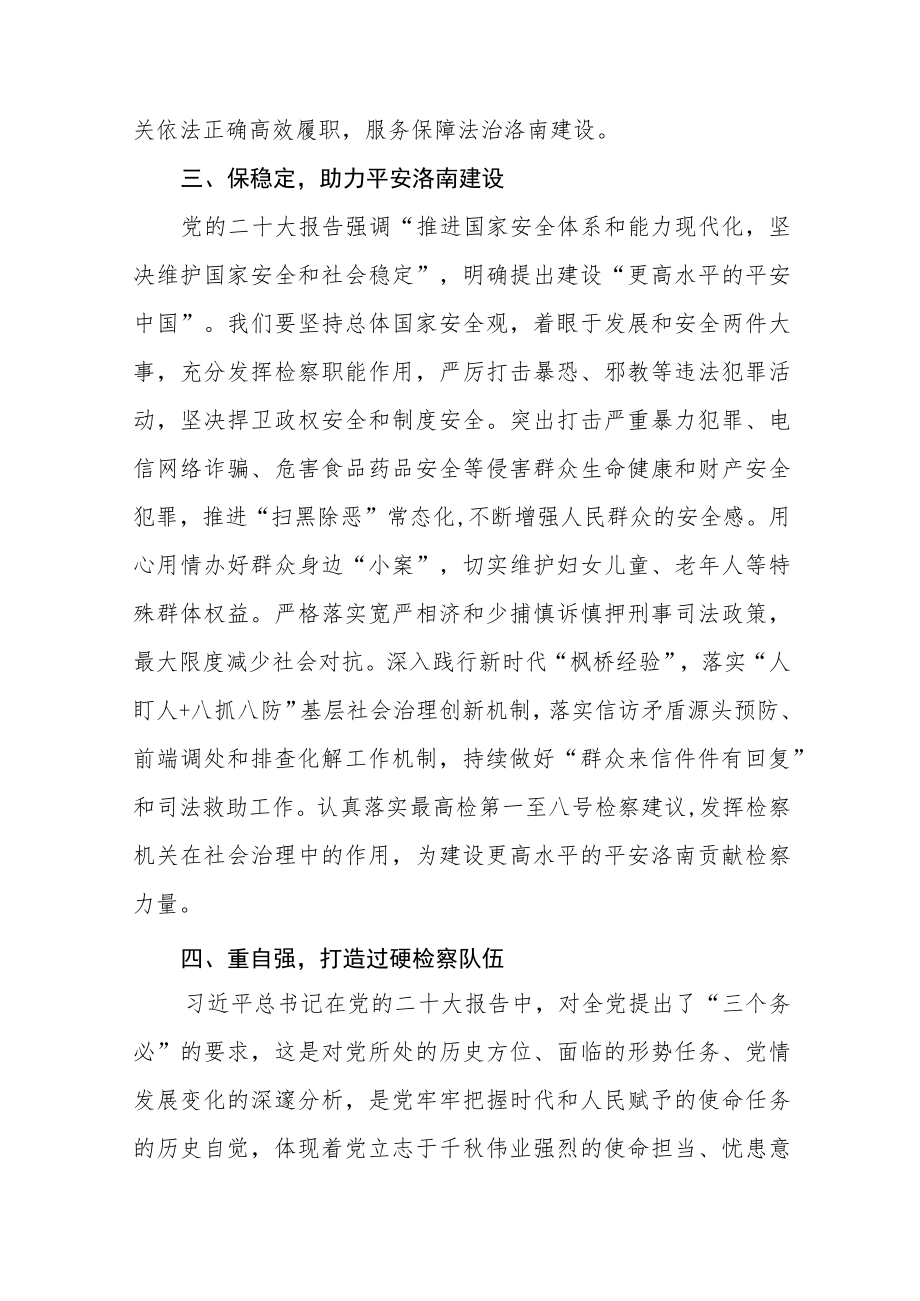 (最新版)学习党的二十大精神心得体会六篇.docx_第3页