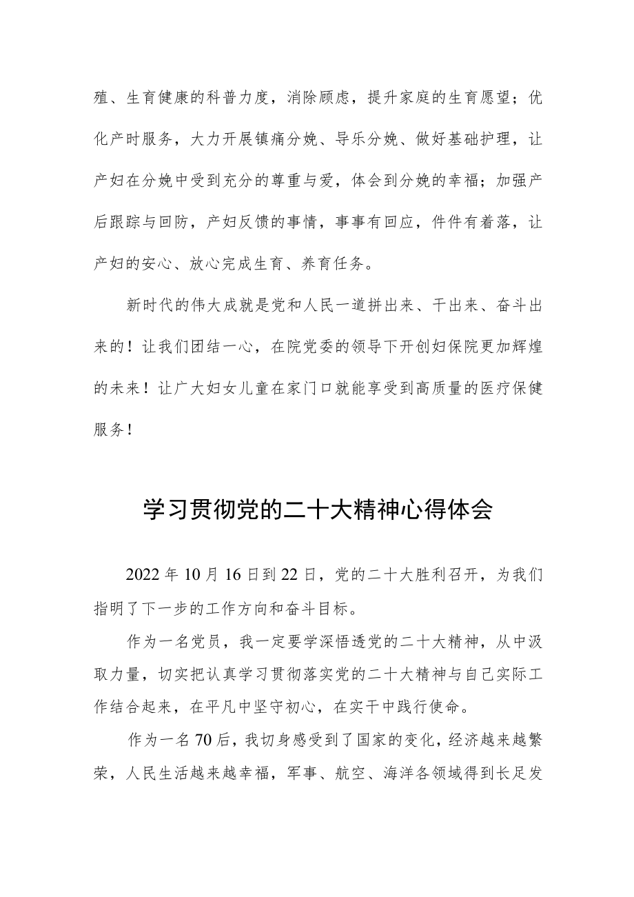 2023年护士党员学习党的二十大精神心得体会六篇例文.docx_第2页