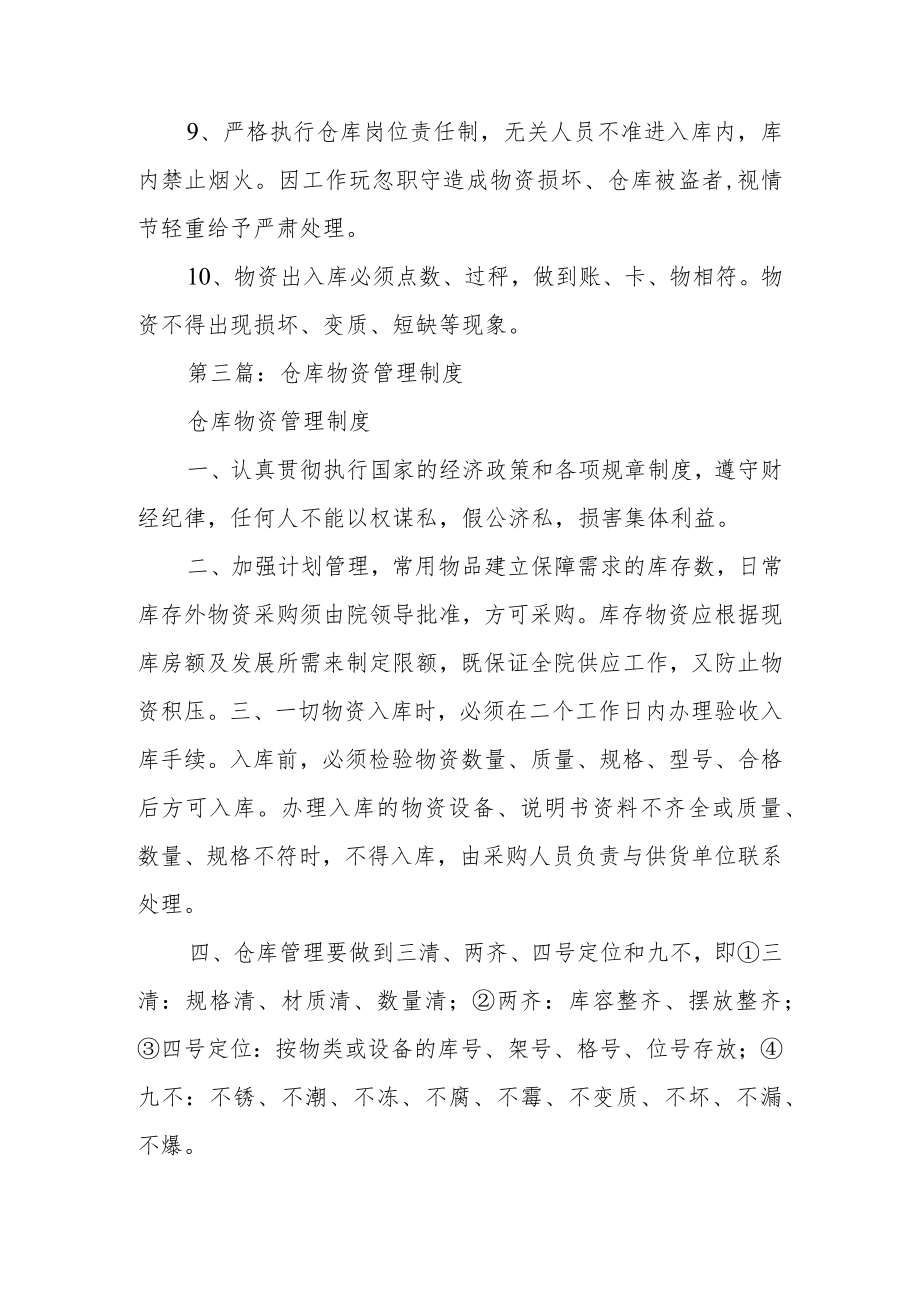 消防物资仓库管理制度范文.docx_第3页