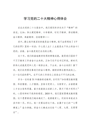 校长学习贯彻党的二十大精神心得体会11篇.docx