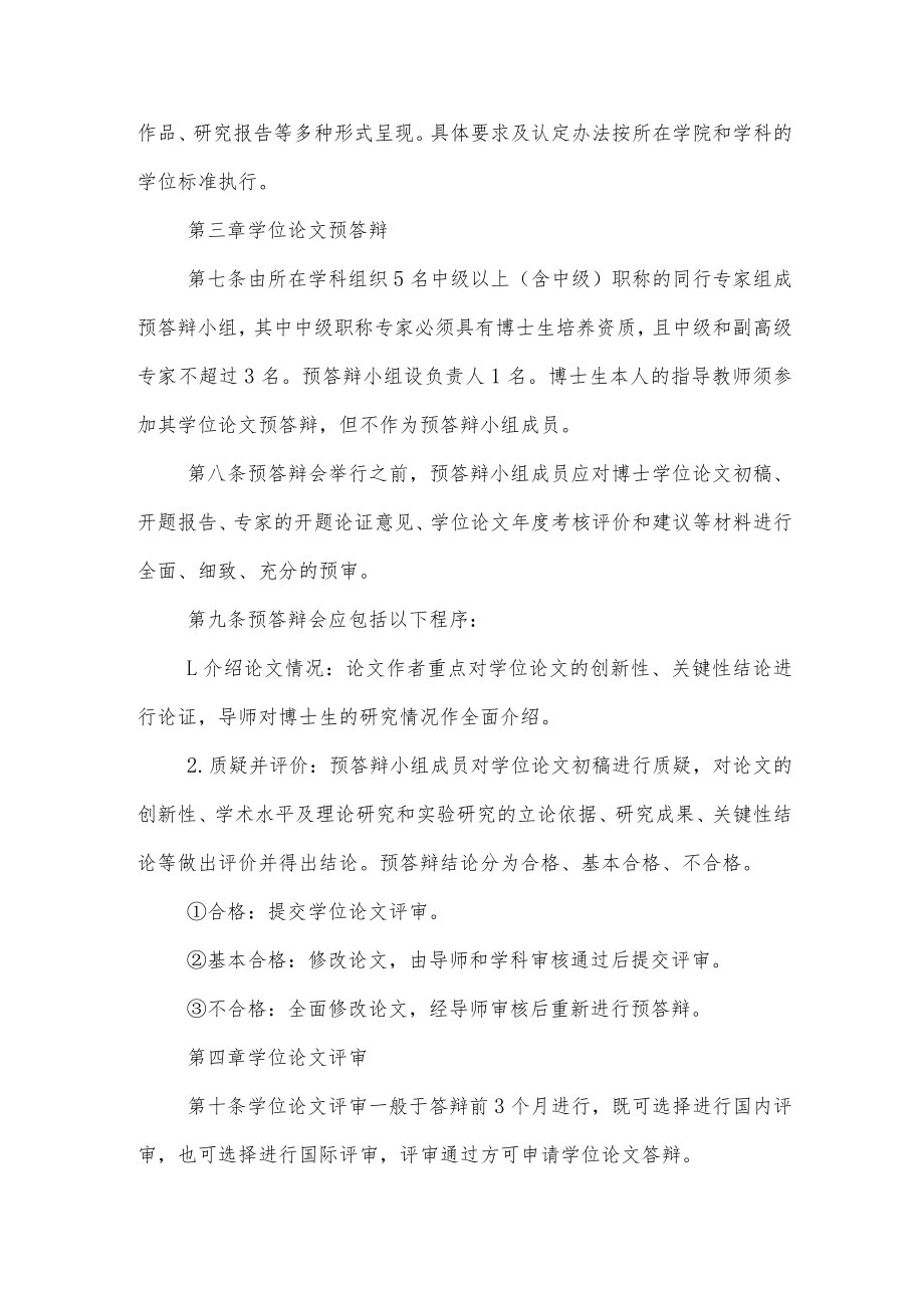 大学关于申请授予博士学位的规定.docx_第2页