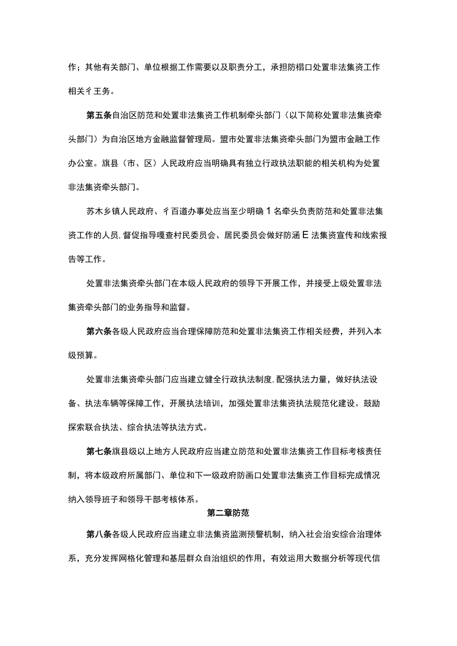 内蒙古自治区防范和处置非法集资工作实施细则.docx_第2页