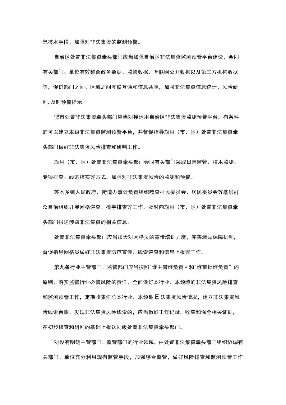 内蒙古自治区防范和处置非法集资工作实施细则.docx_第3页