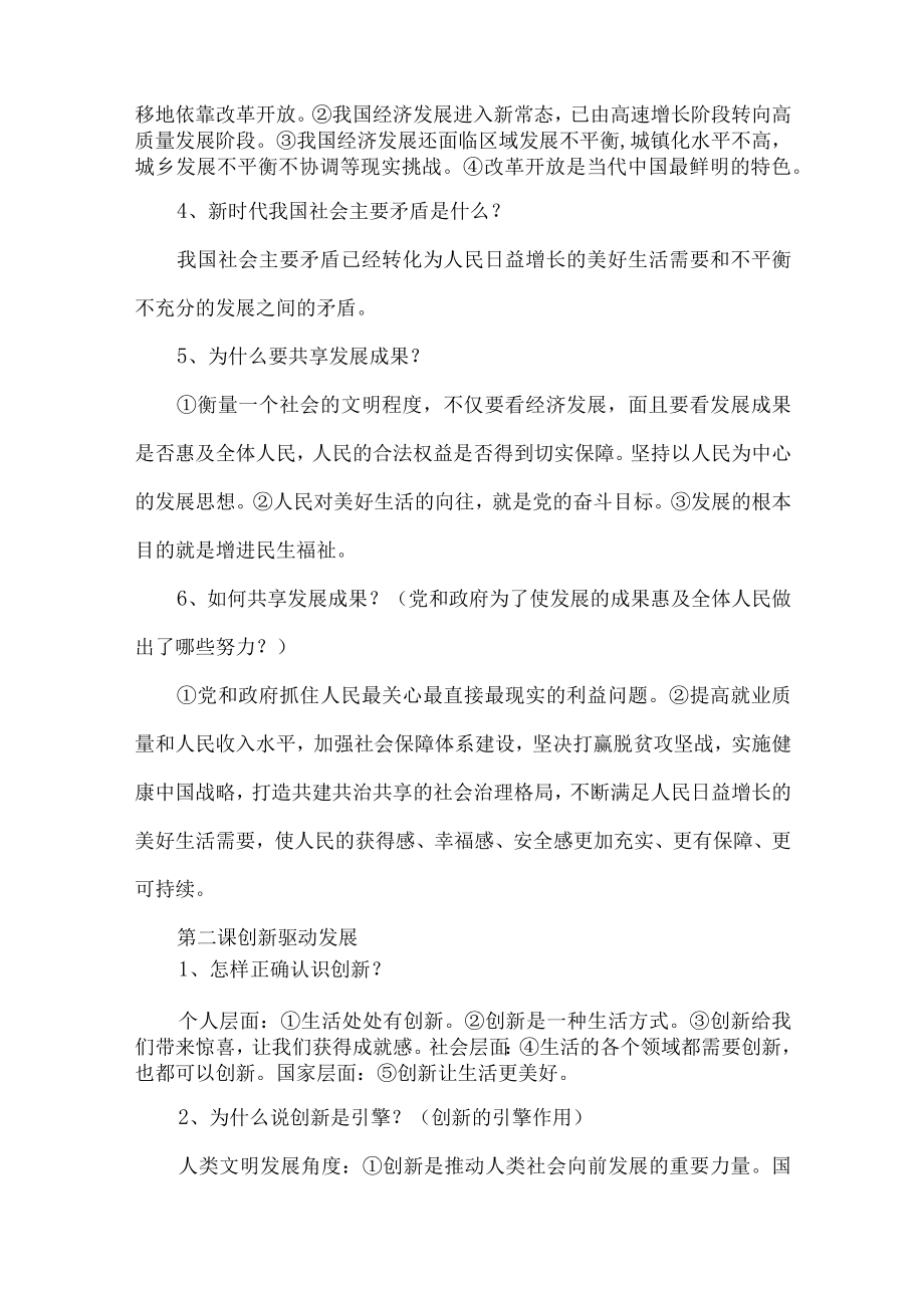 九年级道德与法治上册期中复习知识点总结.docx_第2页