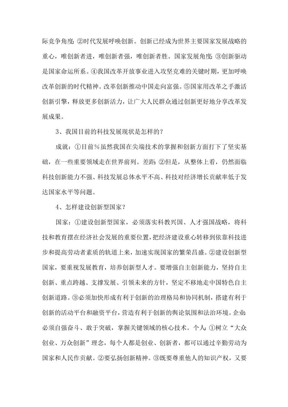 九年级道德与法治上册期中复习知识点总结.docx_第3页