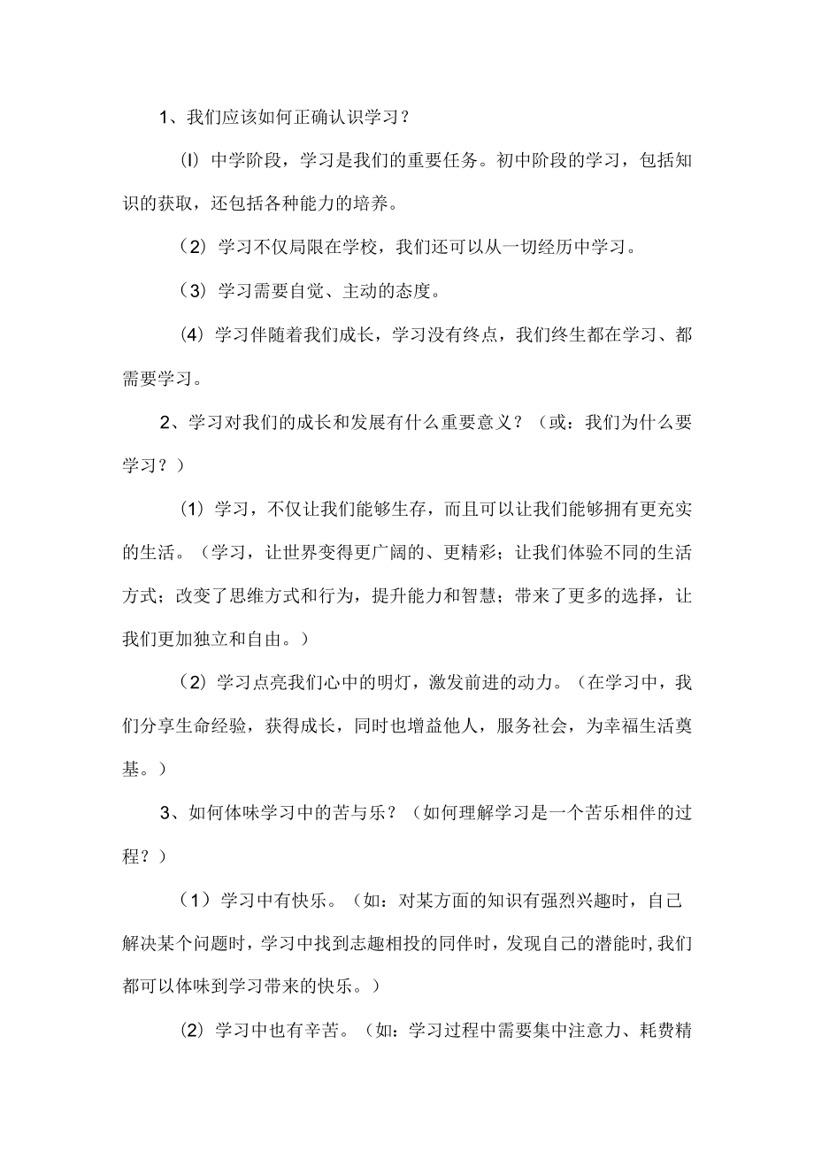 七年级道德与法治上册知识点总结.docx_第3页