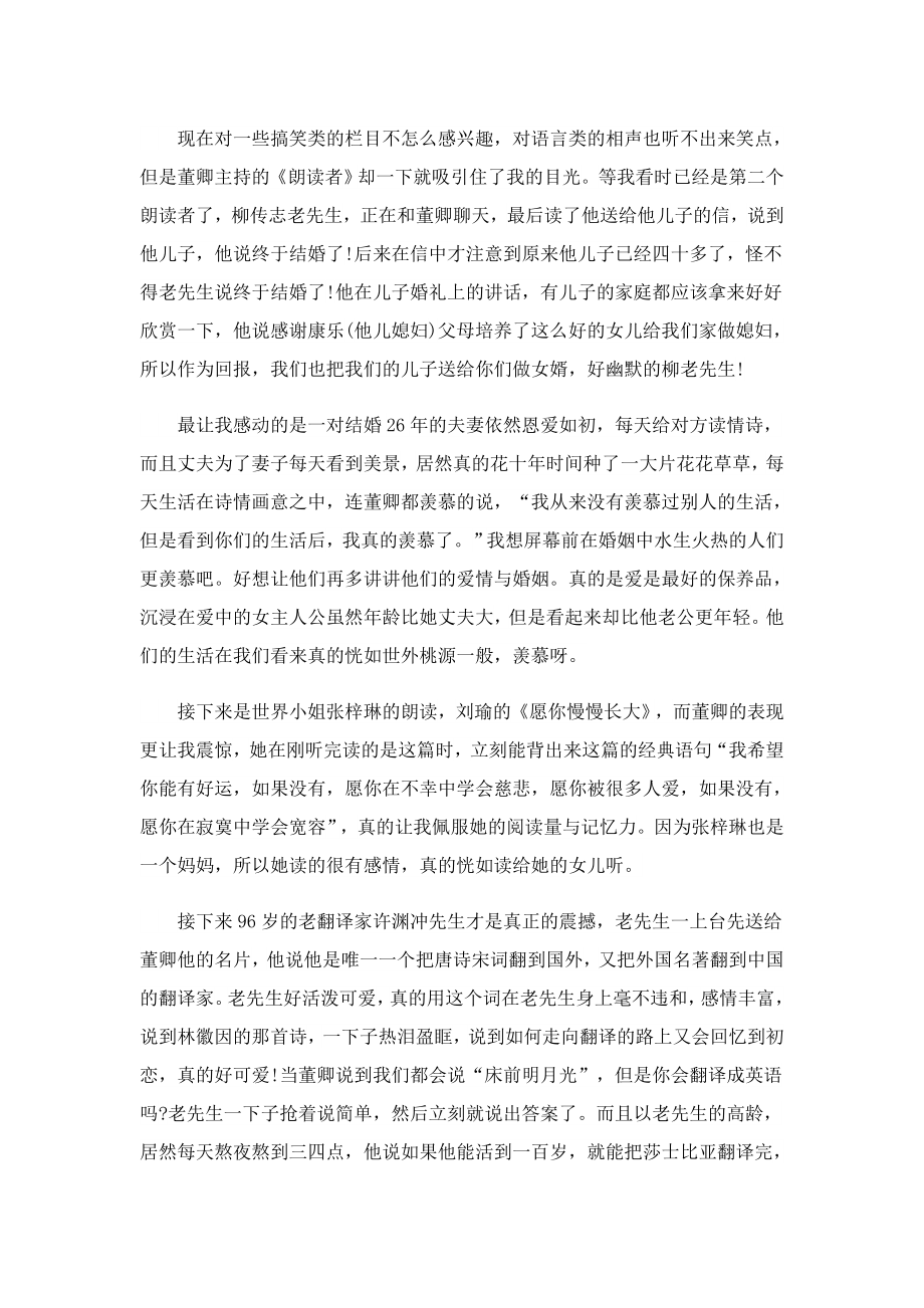 朗读者第一集观后感600字.doc_第2页