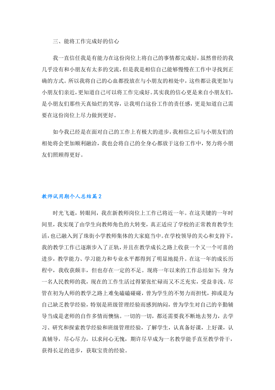 教师试用期个人总结（通用）.doc_第2页