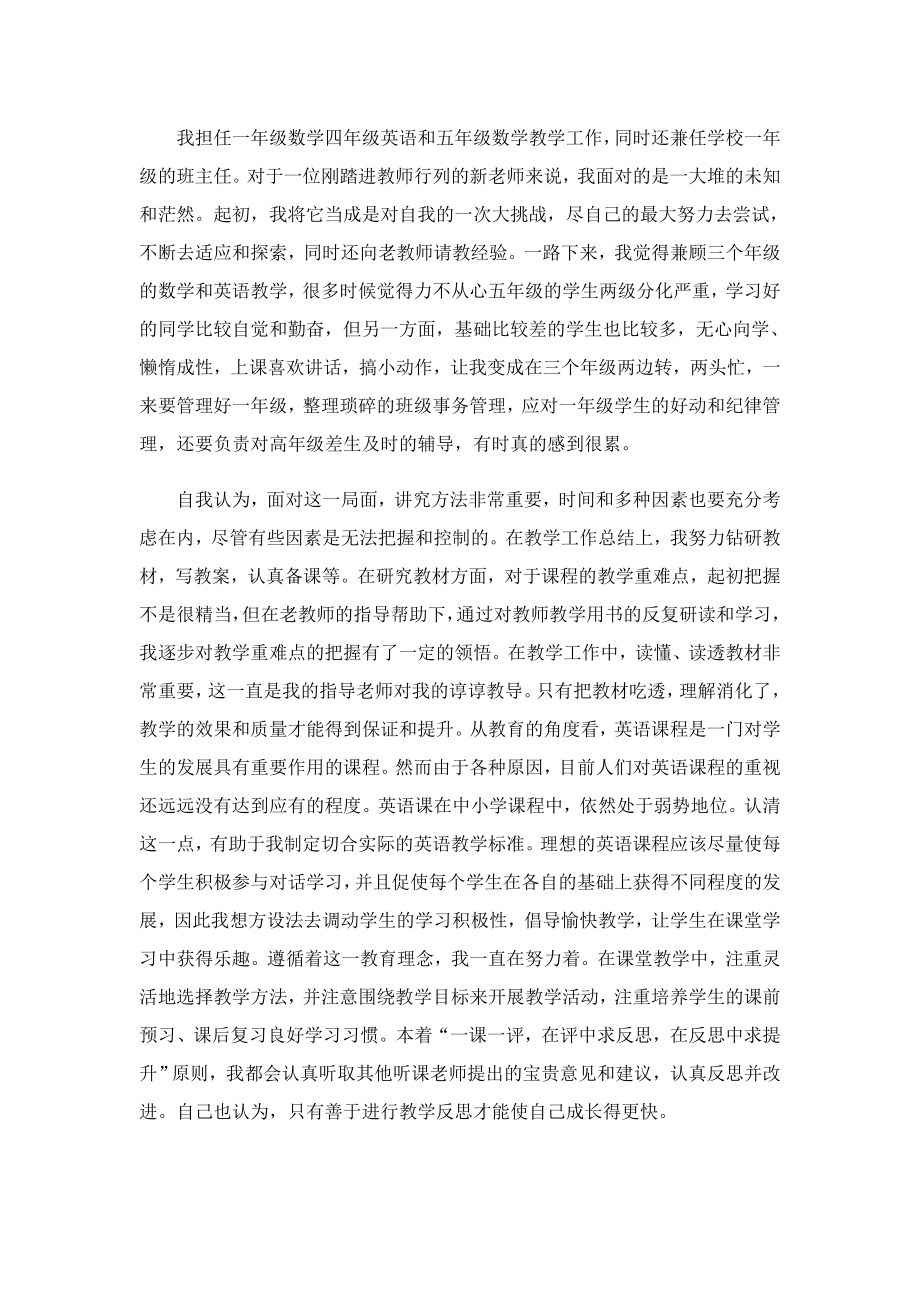 教师试用期个人总结（通用）.doc_第3页