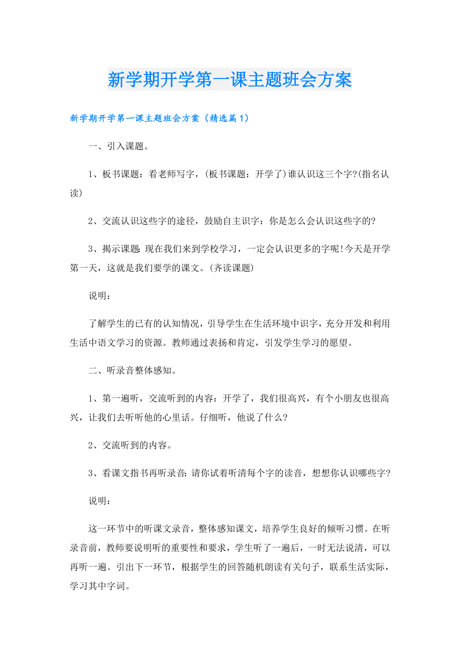 新学期开学第一课主题班会方案.doc_第1页