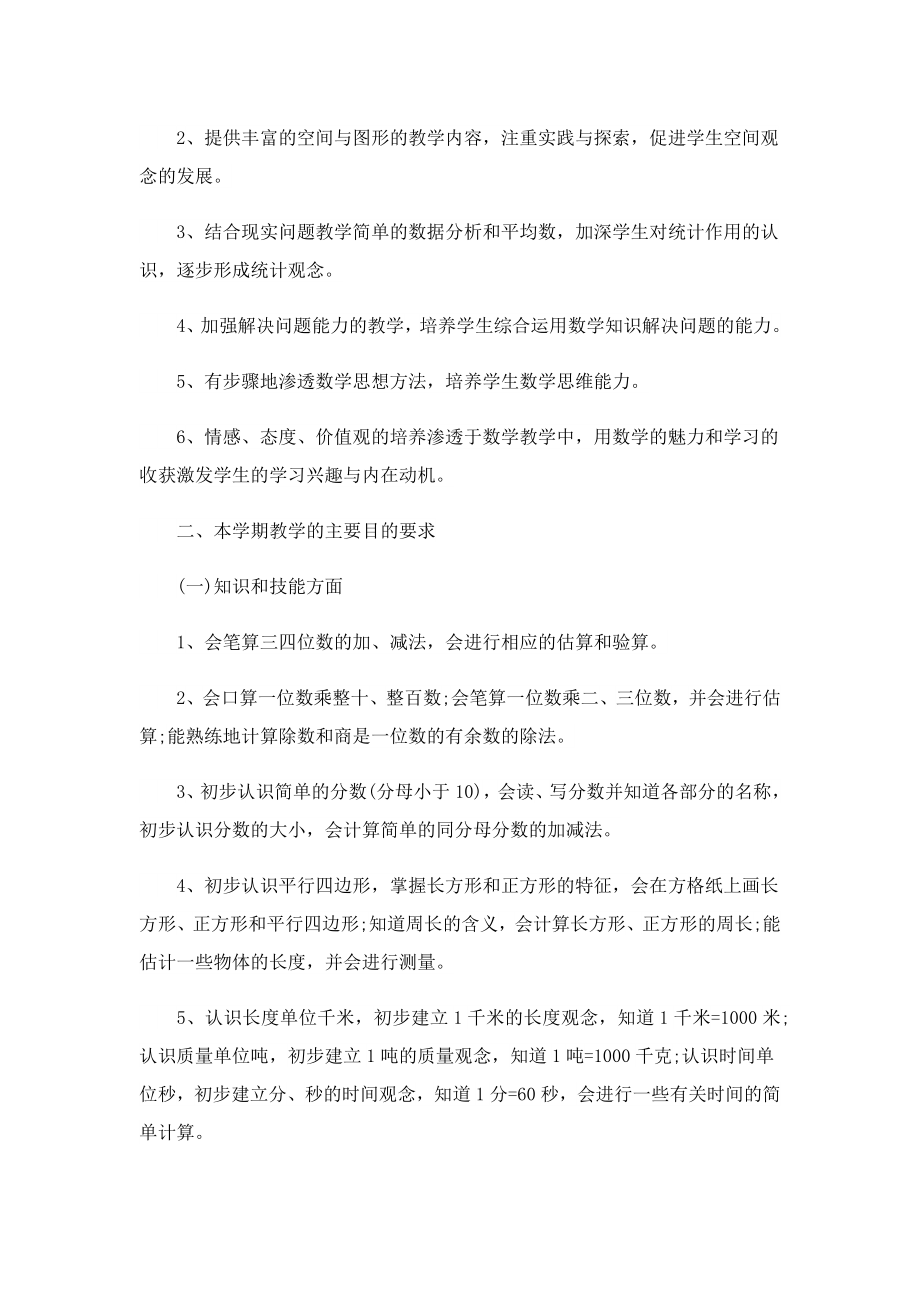 学校数学教学工作计划及安排（10篇）.doc_第2页