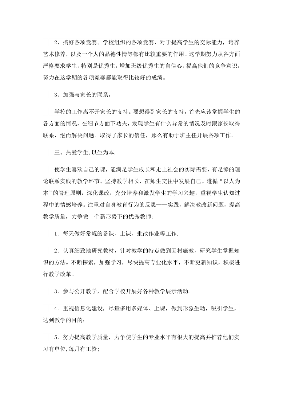 教师个人工作计划6篇.doc_第2页