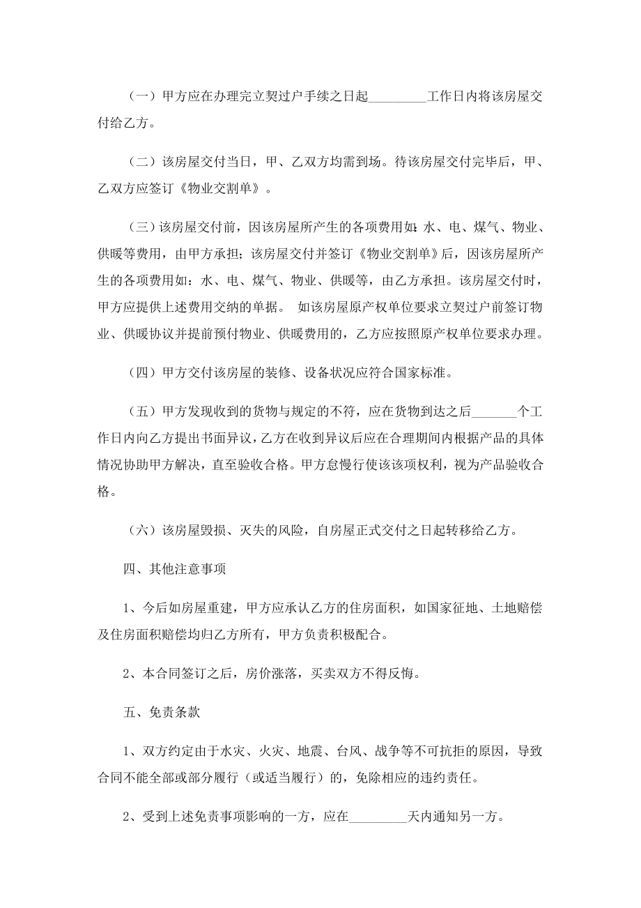 2023民房二手房购买合同通用版.doc_第2页