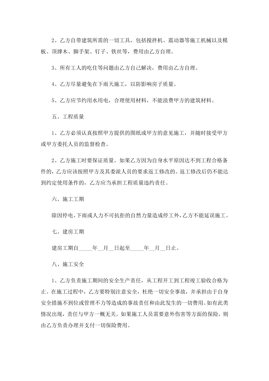 正规农村自建房合同协议书（7篇）.doc_第2页