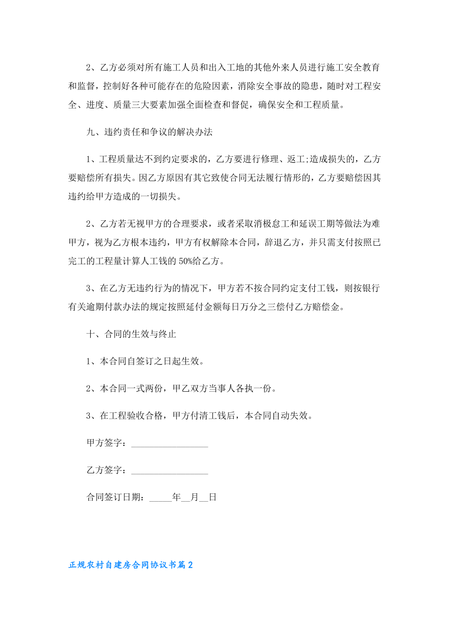 正规农村自建房合同协议书（7篇）.doc_第3页