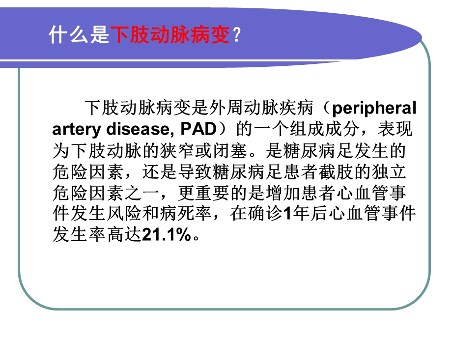 糖尿病下肢血管.ppt_第3页