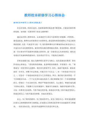 教师校本研修学习心得体会.doc