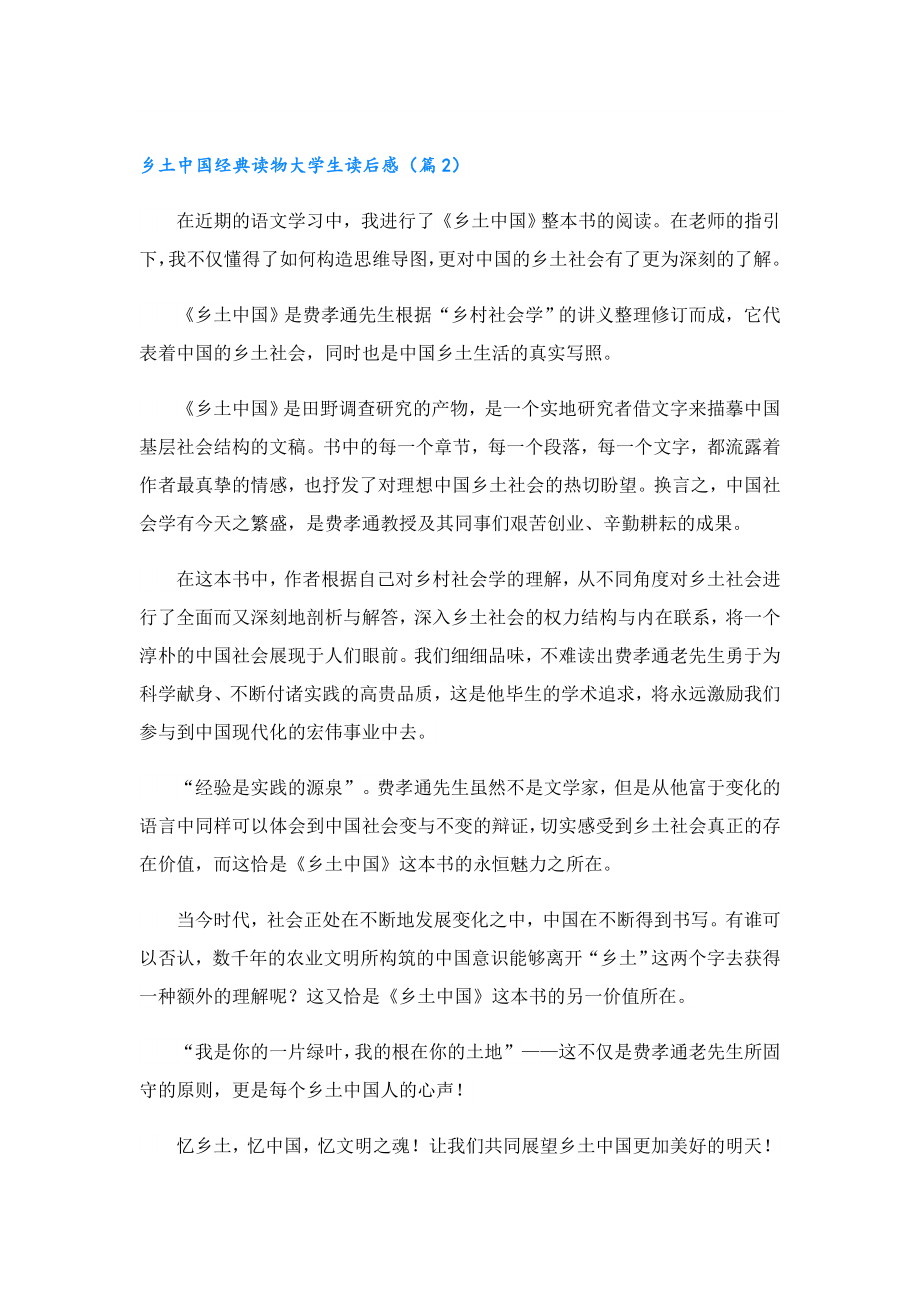 乡土中国经典读物大学生读后感.doc_第2页