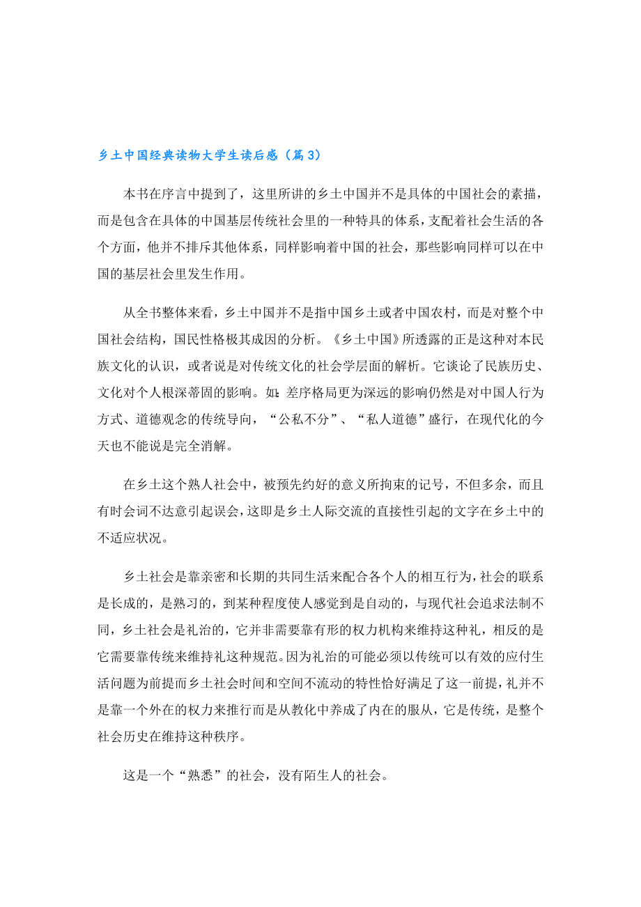 乡土中国经典读物大学生读后感.doc_第3页