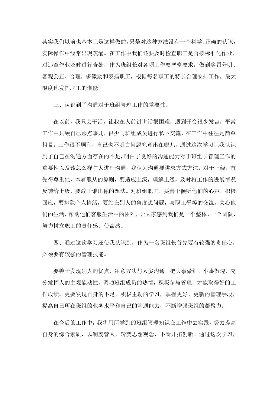 班组管理个人学习心得启发.doc_第2页