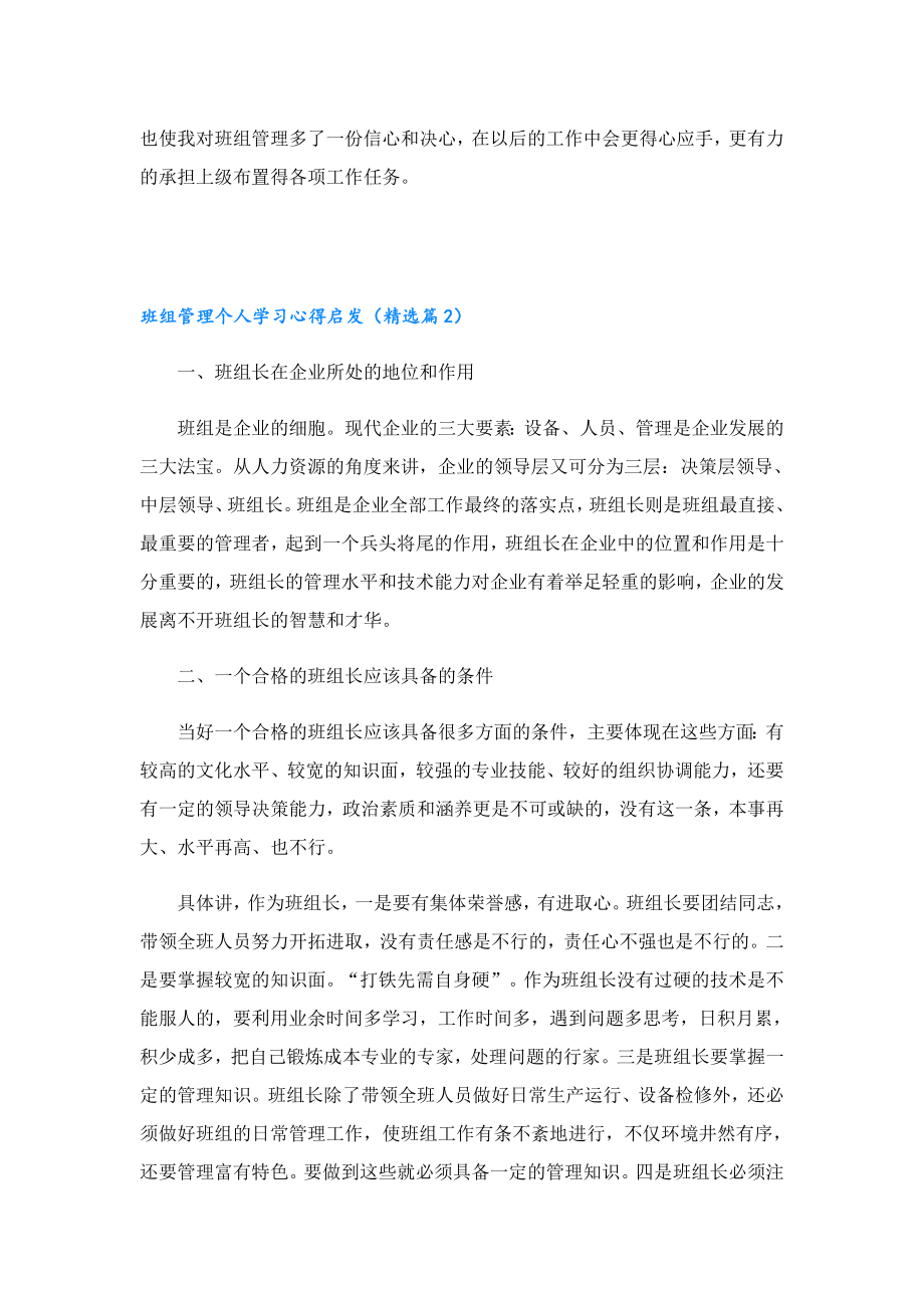 班组管理个人学习心得启发.doc_第3页