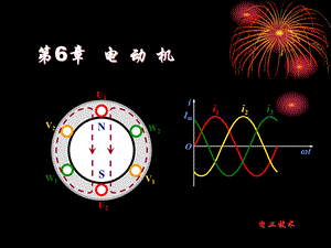 电动机的结构和工作原理.ppt