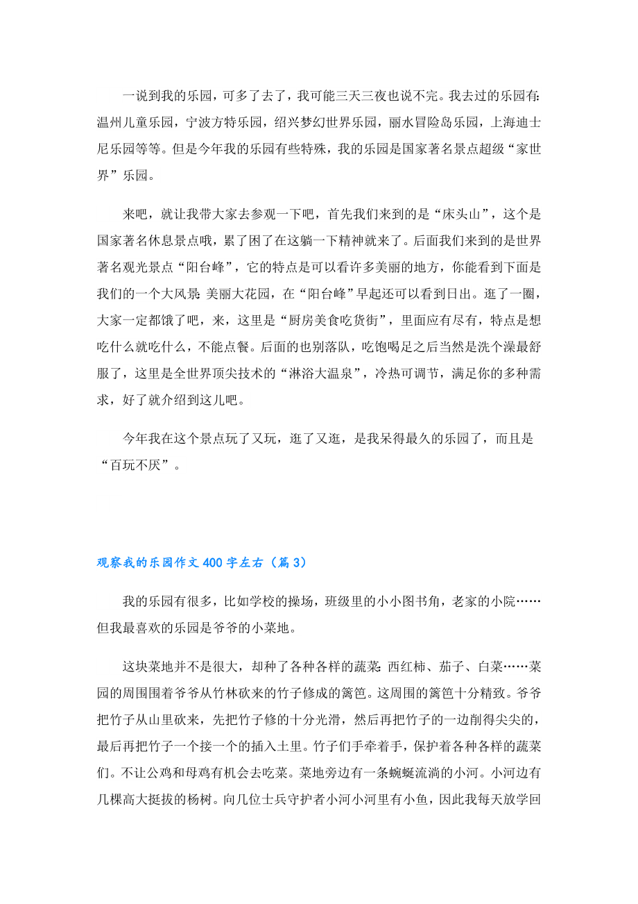 观察我的乐园作文400字左右10篇.doc_第2页